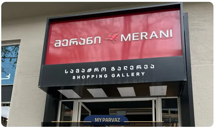 Merani Mall